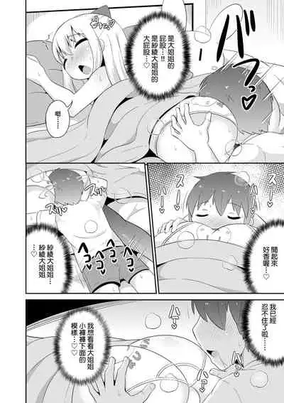 [Chinzurena] Mesu Shounen Kanpeki Renairon | 女裝少年完美戀愛論 [Chinese] [Digital]