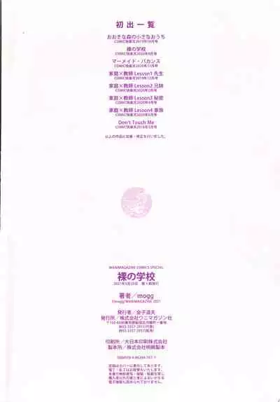 Hadaka no Gakkou - Her daily naked life.