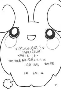 (C54) [POPLI CLUB (Saiya, Sayuki)] Pink no Mahou (Fushigi Mahou Fun Fun Pharmacy)