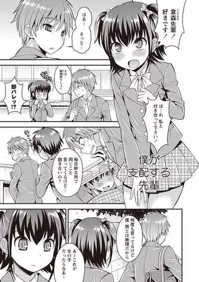 Otokonoko First