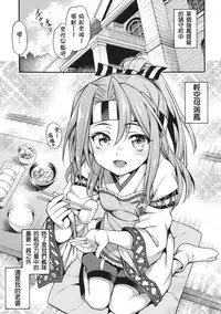 (COMIC1☆13) [Uousaohkoku (Uousaoh)] Zuihou to zuho x2 suryu? (Kantai Collection -KanColle-) [Chinese] [柳葉個人漢化]
