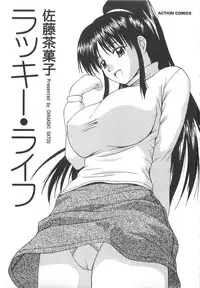 [Satou Chagashi] Lucky Life