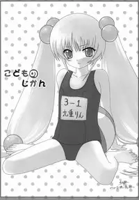 (C74) [Enshu ~Spirits~ (Santa Maria, NoBody)] KURO HOLE (Kodomo no Jikan) [English] [Uglicus]