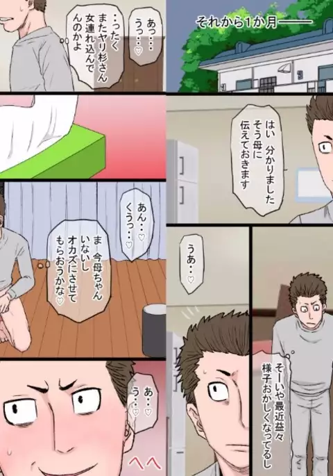 Chou Okkanai Uchi no Yankee Kaa-chan ga Chara-otoko no Zurumuke Chinpo ni Kanzen Haiboku shita Hanashi