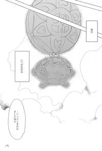 (Puniket 13) [Lovekuma/works (DANGAN)] Shounen wa Arano wo Mezasu -The Boy Aims for Wild Fields- (Fushigiboshi no Futago Hime)