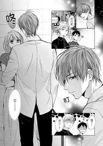 hiraite misete? Naka made zenbu. Toshiue osananajimi no aibu wa hageshikute yasashī | 敞開讓我看看吧?包括裡面的全部。年上竹馬的愛撫既激烈又溫柔 1-4 end