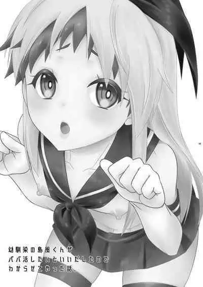 [Mariana Kaikou Kikaku (Mikami Hokuto)] Osananajimi no Shimakaze-kun ga Papakatsu Shitai to Iidashita node, Wakarasete Yatta Hanashi. (Kantai Collection -KanColle-) [Digital]