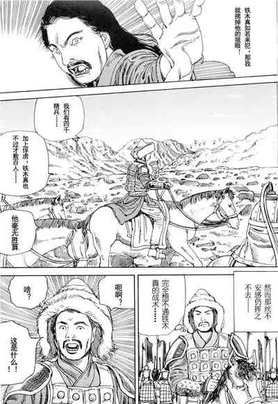 [Kago Shintarou] Chou Douryoku Mouko Daishuurai - The Ultra Power Mongol Invasion | 超动力蒙古大袭来 [Chinese] [Luccion]
