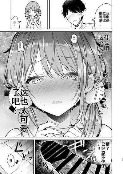 [Mutou Koucha] Tomodachi no Youna Otaku Kouhai to Deisui Ecchi [Chinese] [绅士仓库汉化] [Digital]