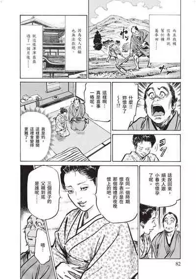 [Hazuki Kaoru] Inshuu Hiroku Midare Mandara 1 [Chinese]