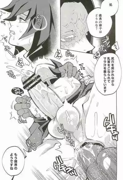 [Okashi Tai (Kin no Tamamushi)] Inmu Jigoku Tomioka Giyuu (Kimetsu no Yaiba)