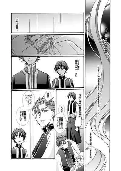 'Kaibutsu / Ibara no Ou'