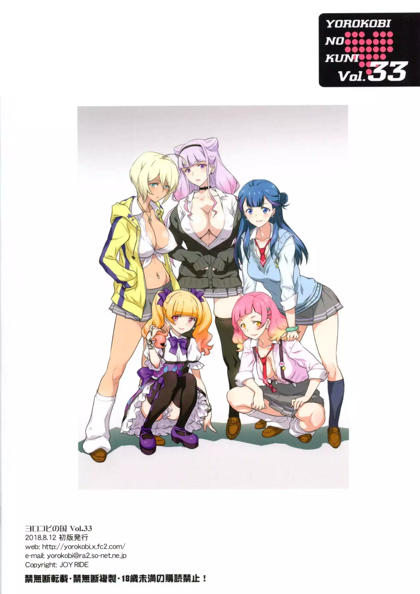 Yorokobi no Kuni Vol.33 GALtto!YARICURE