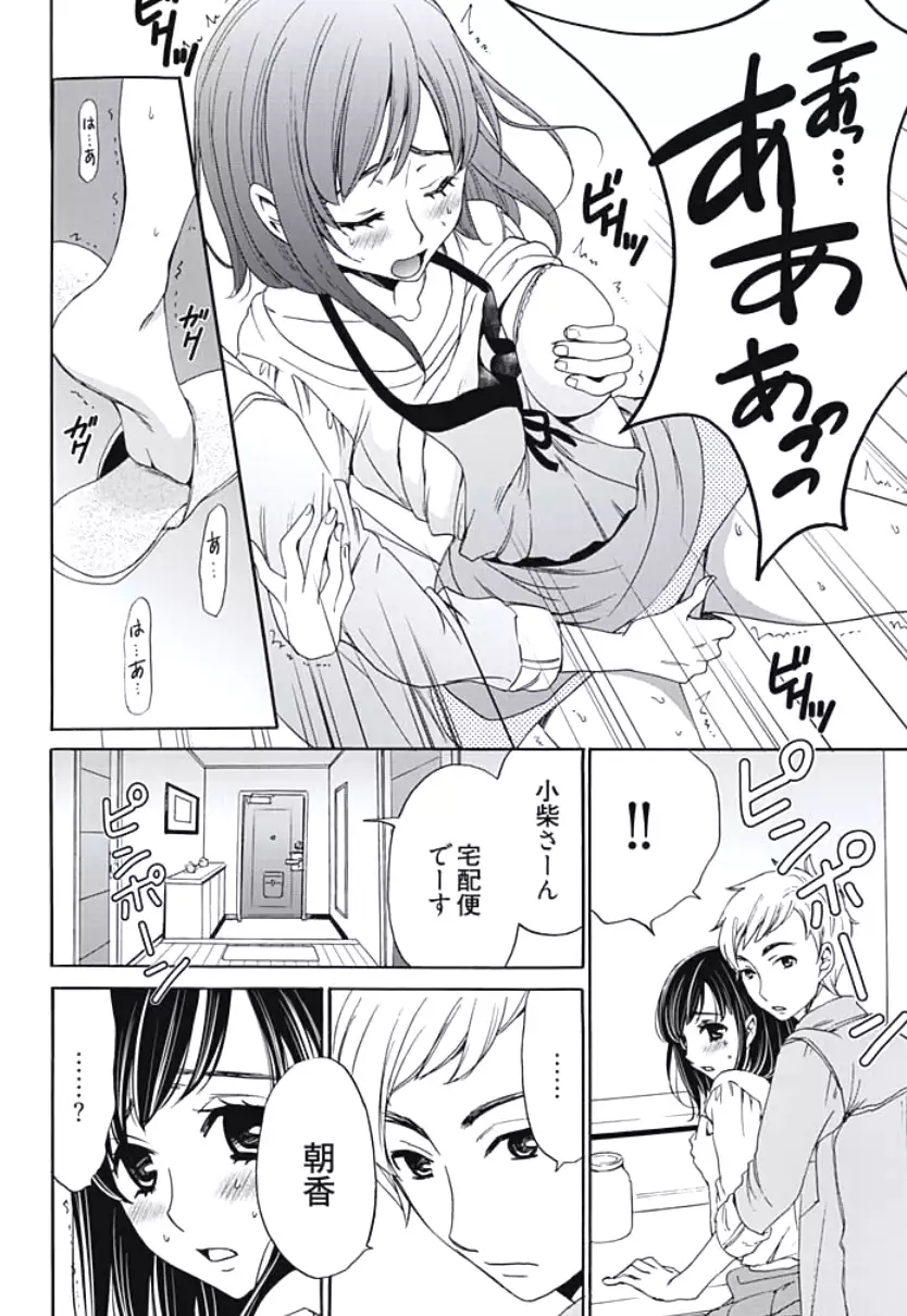 Netorase Keiyaku Ch. 1-5