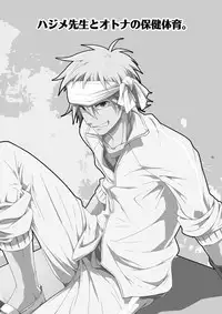 [Panda 4gou (Shima Kyousuke)] Hajime-sensei to Otona no Hoken Taiiku. (Pop'n Music) [English] [CSword]