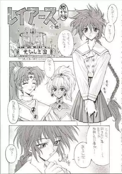 (C50) [NAS-ON-CH, St. Different (Various)] Druggers High!! IV (Escaflowne, Magic Knight Rayearth, Mahou Tsukai Tai!)