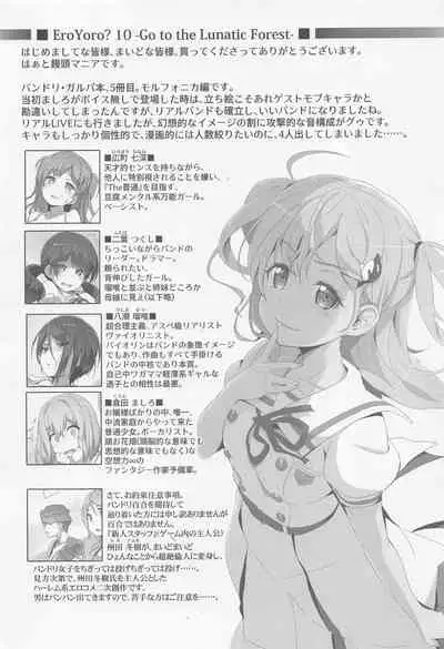 (C99) [Heart Manju Mania (Akata Izuki, Matsumori Shou)] EroYoro? 10 -Go to the Lunatic Forest- (BanG Dream!)