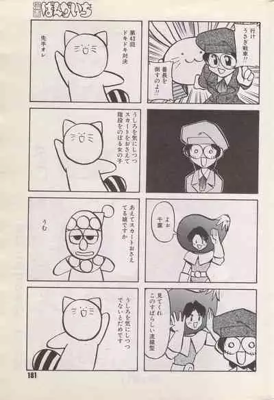 Manga Bangaichi 1996-06