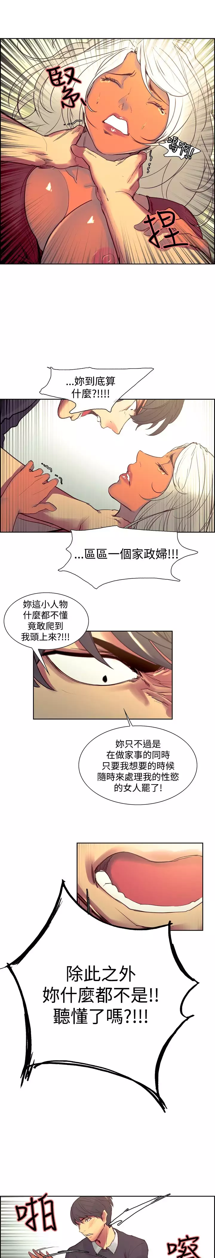 Domesticate the Housekeeper 调教家政妇 ch.29-33