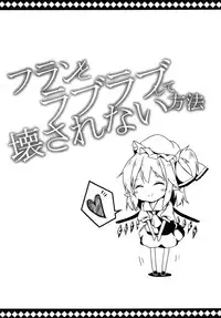 [Kaname (Siina Yuuki)] Flan to Lovelove shite Kowasarenai Houhou (Touhou Project) [Digital]