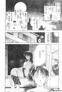 [Setsuna] Binetsu [Chinese]