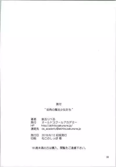 (C94) [Old School Academy (Amedama Akihito)] Machikado no Mahou Shoujo-tachi (Creamy Mami, Magical Emi, Magical Fairy Persia)