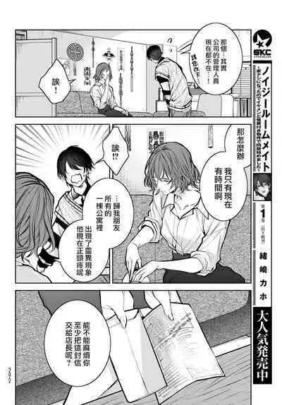 [Ozaki Kaho] Noisy Roommate ~Ie Nashi ni Natta node Ikemen to Kaiitsuki Bukken de Doukyo Hajimemashita~ | 我的怨种室友 Ch. 1-7(上) [Chinese] [苍蓝神烦汉化组x冒险者公会] [Digital]
