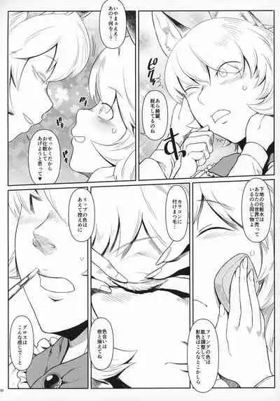 Natsu no Touhou Manga Matsuri Great Yakumo Ran VS Ran-sama CJD