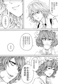 (C88) [Daiji na Koto wa Nikai mo Iwanai (Hasebe soutsu)] Izayoi Yokubou Gyakuten (Touhou Project) [Chinese] [脸肿汉化组]