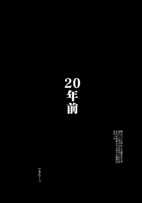 Kaa-san to Ore no 20-nenshi ~Waga Ie no Kinshin Soukan Kaikoroku