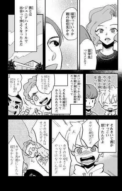 Kare no Namida ni Nurasa Rete Nanasan wa Mesomeso Danshi ni Osowa Retai!? 1-9