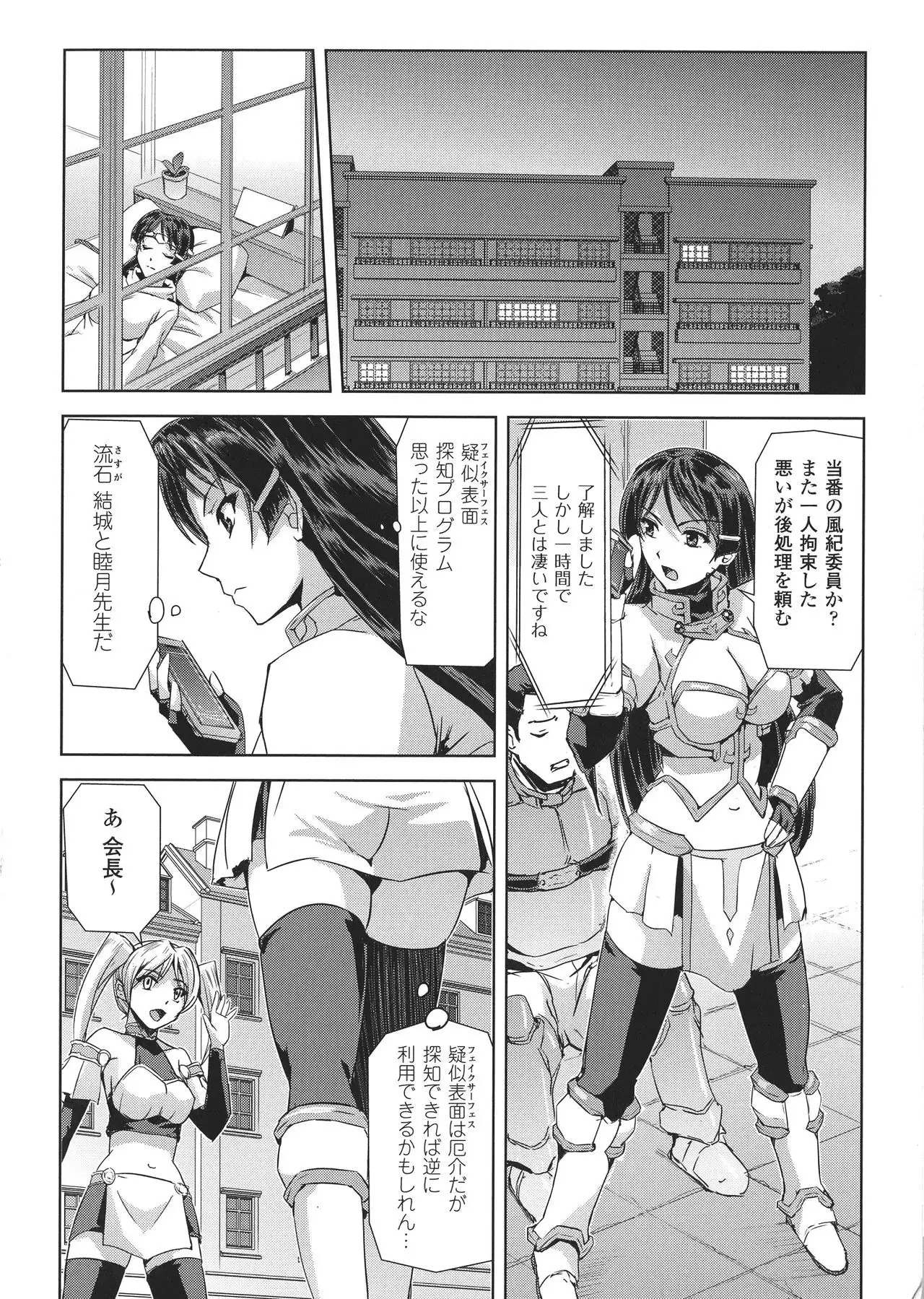 Seigi no Heroine Kangoku File DX Vol. 8