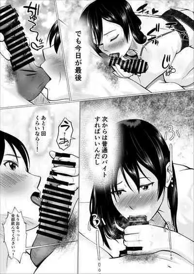 [RiCross] Kaji Daikou de Hatarakidashita Hitozuma ga Netorareru Made