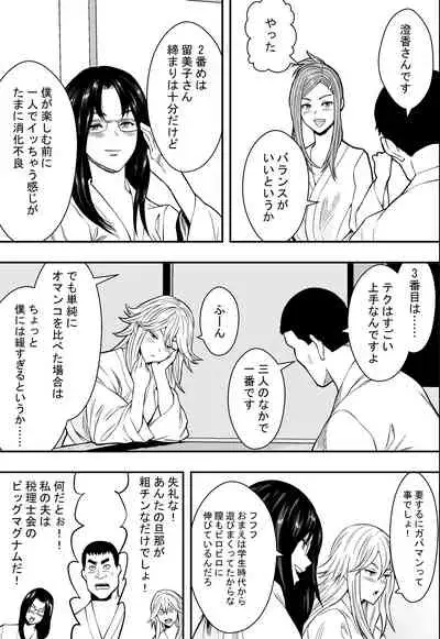 Hot spring trip and unequaled married women