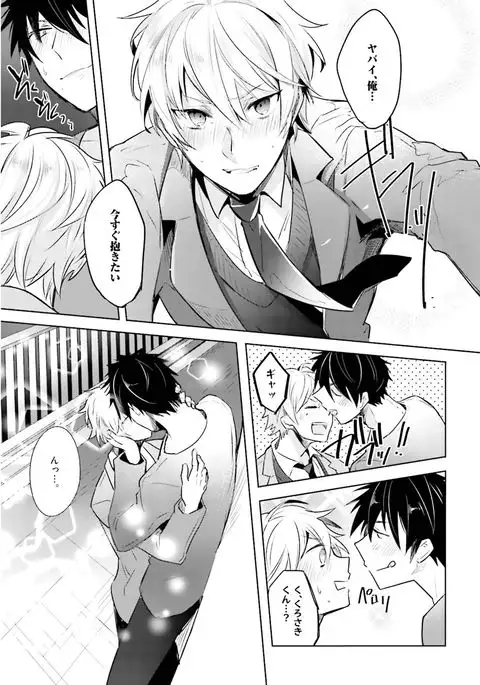 Ore to Aitsu no Jikangai xx