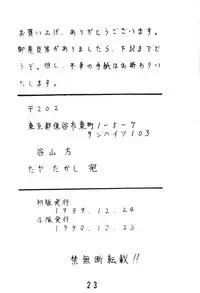 (C37) [Takashita-ya (Taya Takashi)] Tendou-ke no Musume-tachi - The Ladies of the Tendo Family Vol. 0 (Ranma 1/2)