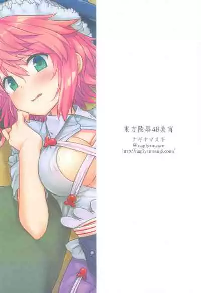 Touhou Ryoujoku 48 Miyoi