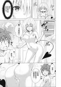 (C90) [TORA MACHINE (Kasukabe Taro)] Mezase! Rakuen Keikaku Vol. 1 (To LOVE-Ru) [Chinese] [朔夜汉化]