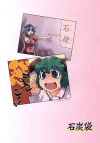 (Reitaisai 8) [Sekitan Bukuro (Fey Tas)] Kyouno○○ko (Touhou Project)