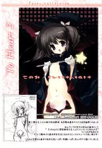 (C76) [Uropyon (Urotan)] Strawberry Hearts To Heart2 Soushuuhen Plus (ToHeart2) [English] [biribiri] [Incomplete]