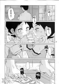 (Shota Scratch SP3) [TOEY (Besuyama)] Hikagakuteki - Unscientific (Youkai Watch) [Chinese] [萌控漢化組]