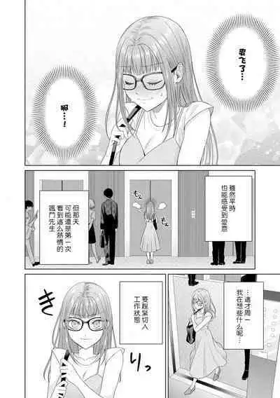 [Usui Mayo] Yuunou Engineer ni wa Ura no Kao ga Aru Watashi o Kaihatsu suru Dekiai Step | 能干程序员隐藏的一面 把我“开发”的溺爱步骤 1-10 [Chinese] [莉赛特汉化组]