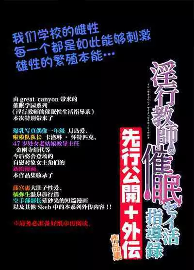 [Great Canyon (Deep Valley)] Inkō kyōshi no saimin Sei katsu shidō-roku Soushuuhen -SPECIAL EDITION- [Chinese]