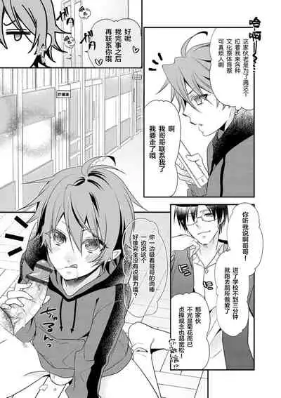 [Naokichi.] Otouto-tachi no Bouken - Indecent brothers adventure Ch. 1 (Otokonoko Heaven's Door 10) [Chinese] [逃亡者×新桥月白日语社] [Digital]