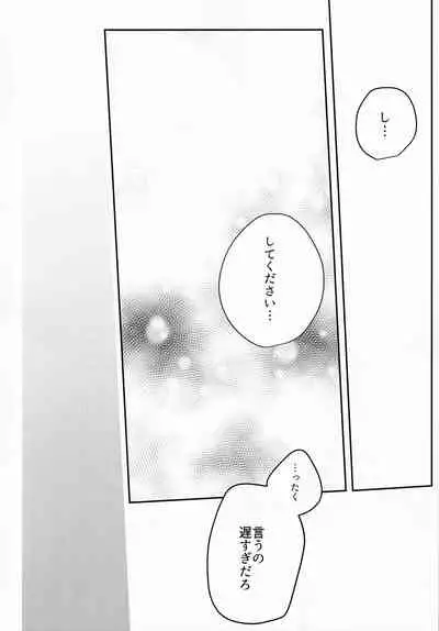 (Dai 18-ji ROOT4to5) [Hakumai Umai (Iriya)] Tandeki to Netsu (Fate/Grand Order)