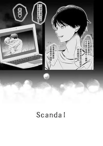 Scandal