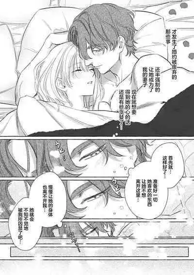 Ai ga Omoi Kishi Koushaku wa, Tsuihou Reijou no Subete o Ubaitsukushitai. | 骑士公爵爱意深重,想要索取放逐千金的一切。 1-5