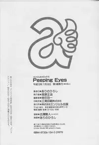 [Arino Hiroshi] Peeping Eyes