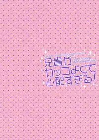 (HaruCC21) [Kyuukyuubako (Band Aid, Makiron)] Aniki ga Kakkoyokute Shinpaisugiru! | My Older Brother Is So Cool It Makes Me Anxious! (High☆Speed! -Free! Starting Days-) [English] [Holy Mackerel]