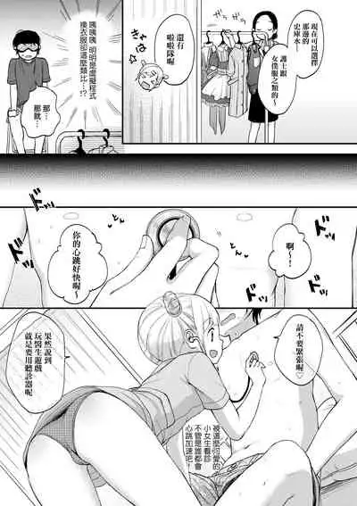 Kokoro ga Yomeru Kare to, Ecchi na Mousou o Suru Kanojo. | 能窺探內心的他、與滿心情色妄想的她。